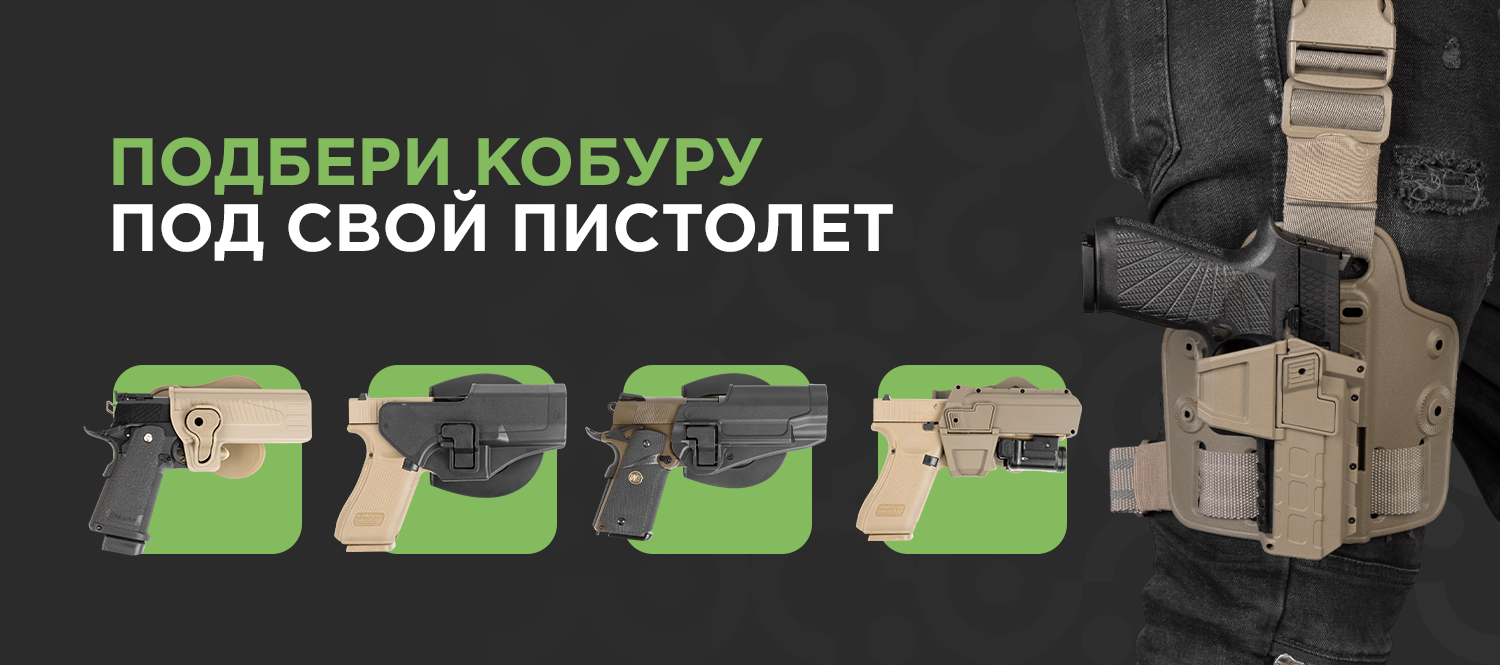 Кобуры для пистолета