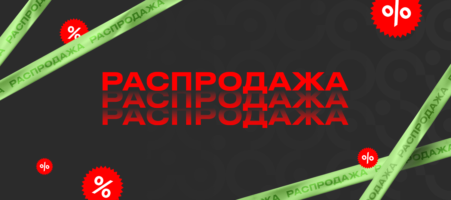 Категория - распродажа
