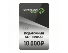 Подарочный Сертификат 10000 руб (10K-012)