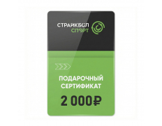 Подарочный Сертификат 2000 руб (2K-008)