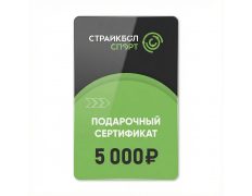 Подарочный Сертификат 5000 руб (5K-030)